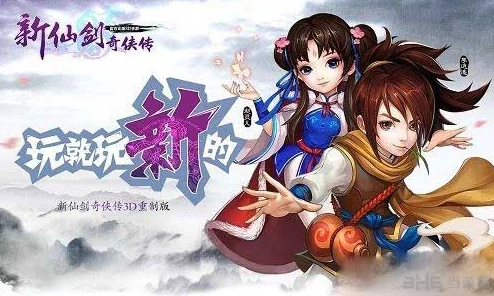 新仙剑奇侠传手游新手必看！元宝获取与使用技巧大揭秘，内含惊喜福利指南篇