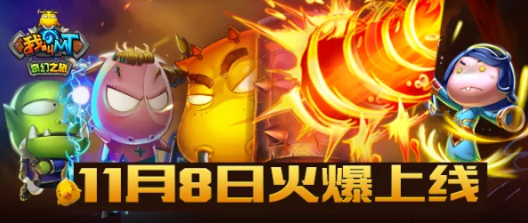 我叫MT奇幻之旅：惊喜揭秘！联盟消耗阵容搭配新策略大公开，助你战无不胜！