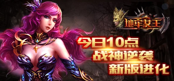 地牢女王研发日志揭秘：神器魅力无法阻挡，惊喜新功能即将震撼登场！