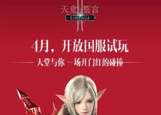 腾讯国服震撼更名！天堂2誓言韩服公测火爆，狂赚5.8亿，惊喜新内容即将解锁！