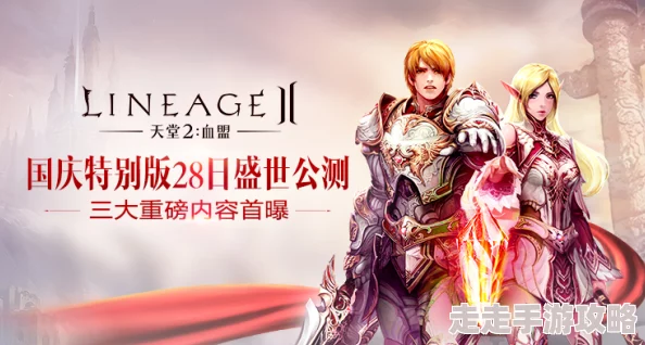腾讯国服震撼更名！天堂2誓言韩服公测火爆，狂赚5.8亿，惊喜新内容即将解锁！