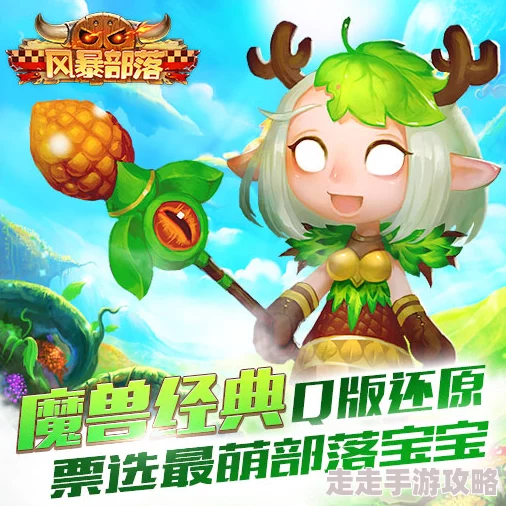 风暴部落宝宝培养攻略计划：揭秘独家技巧，惊喜成长礼包等你来领！