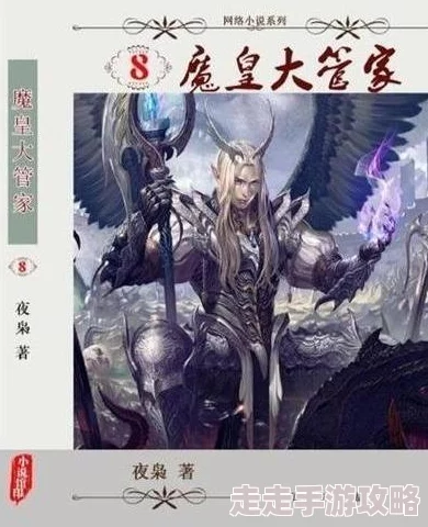 夜麟主角是什么小说夜麟是《夜麟传说》的主角，故事围绕他的冒险与成长展开。