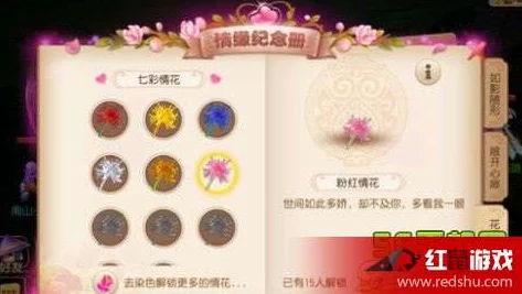 梦幻西游手游情花染色配方全揭秘，惊喜消息！新增限量版色彩配方独家一览！