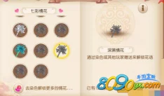 梦幻西游手游情花染色配方全揭秘，惊喜消息！新增限量版色彩配方独家一览！