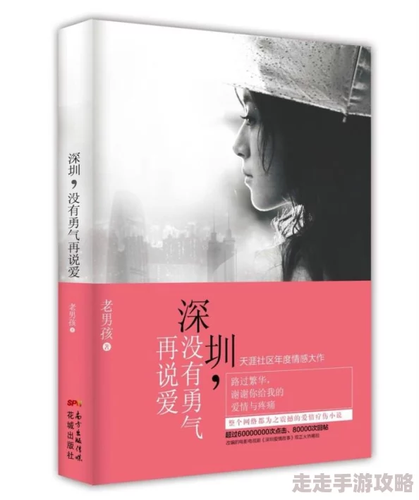 spa小说情动让我们用爱与勇气去面对生活中的每一个挑战，共同创造美好未来