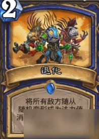 惊喜推荐！炉石传说全新娱乐卡组：达尔文进化萨，颠覆你的对战体验！