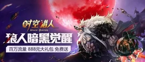 惊喜发布！时空猎人狼人连招技能全攻略解析，熟练掌握抓到就是死，新手秒变高手秘籍！