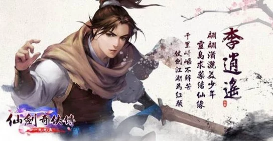 仙剑奇侠传3D回合:李逍遥技能属性全揭秘,惊喜新技能即将上线! 仙剑奇侠传3D回合:李逍遥技能属性全揭秘,惊喜新技能即将上线!