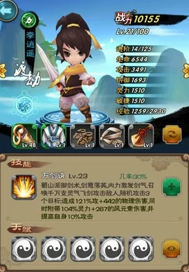 仙剑奇侠传3D回合:李逍遥技能属性全揭秘,惊喜新技能即将上线! 仙剑奇侠传3D回合:李逍遥技能属性全揭秘,惊喜新技能即将上线!