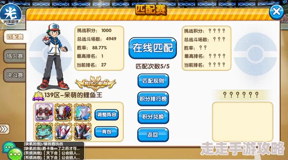 口袋妖怪复刻：联防战术深度剖析，实战作用大揭秘！内含惊喜新版本战术攻略！