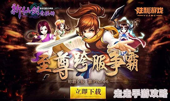 新仙剑奇侠传手游:快速升级独家心得揭秘,更有惊喜新手礼包助你飞速成长! 新仙剑奇侠传手游:快速升级独家心得揭秘,更有惊喜新手礼包助你飞速成长!