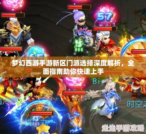 梦幻西游手游:全新门派组合搭配特色深度揭秘,惊喜消息!打造无敌阵容攻略来袭! 梦幻西游手游:全新门派组合搭配特色深度揭秘,惊喜消息!打造无敌阵容攻略来袭!