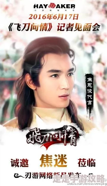 焦恩俊首度代言《飞刀问情》发布会10天倒计时,惊喜曝光:神秘嘉宾将同台亮相! 焦恩俊首度代言《飞刀问情》发布会10天倒计时,惊喜曝光:神秘嘉宾将同台亮相!