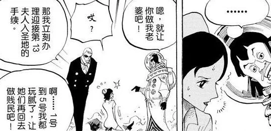 海贼女帝被海军俘虏本子路人称目睹天龙人与其共进晚餐疑似有秘密交易 海贼女帝被海军俘虏本子路人称目睹天龙人与其共进晚餐疑似有秘密交易