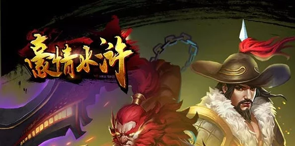 惊喜揭秘！豪情水浒领地系统主要功能全面详解，新增神秘玩法等你来探索！