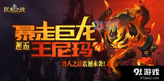 巨龙之战：揭秘兽人科技系统，惊喜更新带来前所未有的战斗变革！