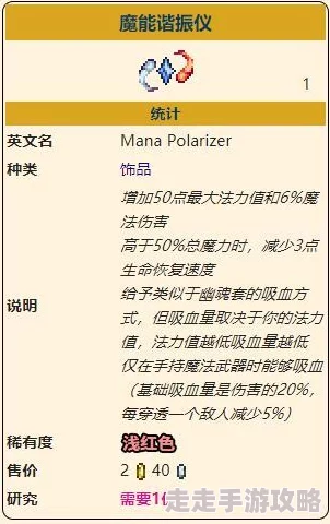 泰拉瑞亚魔力再生饰品属性全揭秘：惊喜！新增高效回魔神器详解