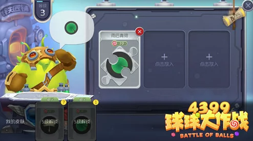 揭秘！球球大作战激活铁匠铺，解锁未知皮肤的惊喜方法与独家福利分享