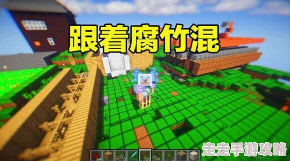 揭秘我的世界腐竹真身：它不仅是游戏术语，更有惊喜新含义等你来发现！