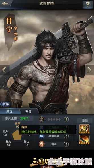 超凡三国初始武将甘宁技能属性全解析，惊喜发现其水战实力竟如此超群！