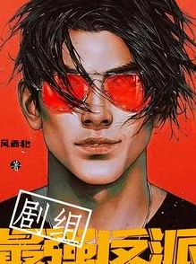 顶级暴徒小说免费阅读全文无弹窗下载据说作者已完结新书正在筹备影视化