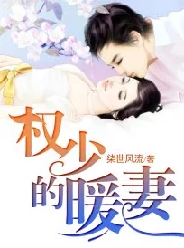 反派的娇宠小说霸道总裁强制爱追妻火葬场甜宠虐恋