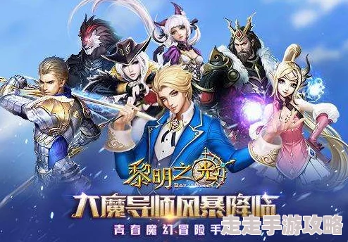 黎明之光：解锁多重玩法新境界，揭秘变强秘籍，惊喜消息！限时活动助力快速成长！