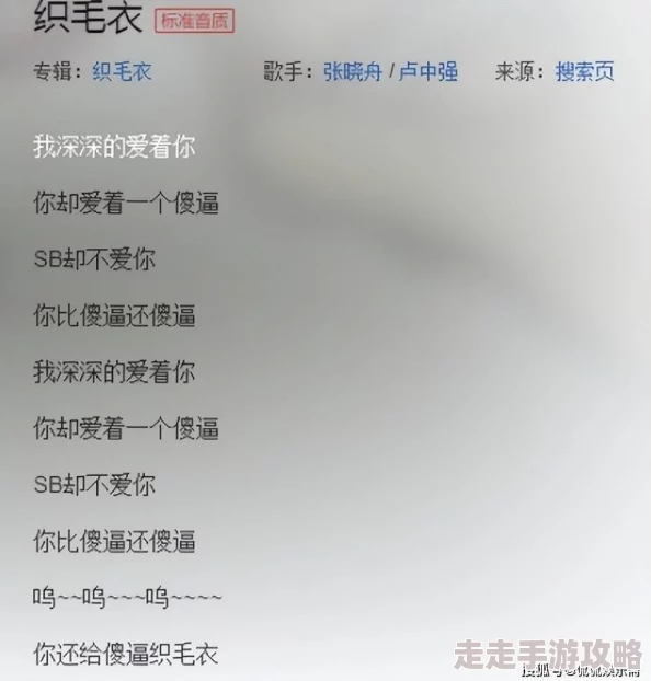 啊灬啊灬啊灬啊灬快灬高潮＂歌词低俗媚俗，毫无艺术价值，败坏社会风气