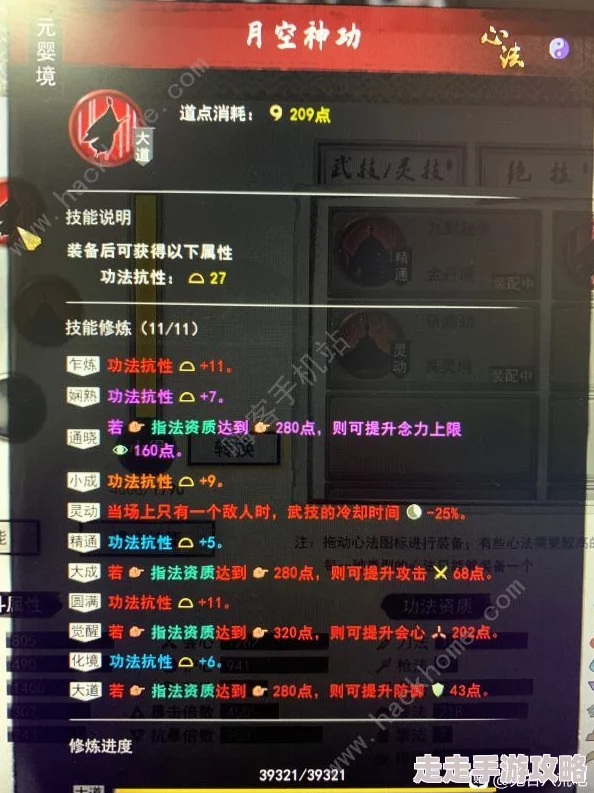 御剑八荒道士技能选择全攻略：高效搭配与爆料技巧解析
