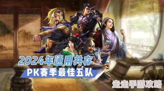 三国志战略版2024最强阵容排行爆料：5套全新高胜率阵容推荐