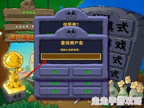 植物大战僵尸2高清版爆料：首次免费改名字方法及步骤详解