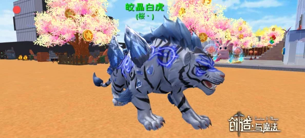 揭秘《创造与魔法》皎晶白虎获取攻略:限时活动助你轻松融合获得! 揭秘《创造与魔法》皎晶白虎获取攻略:限时活动助你轻松融合获得!