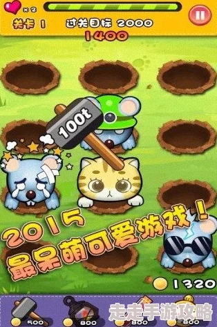 2024超火打地鼠游戏大揭秘:热门推荐与全新互动版本爆料 2024超火打地鼠游戏大揭秘:热门推荐与全新互动版本爆料