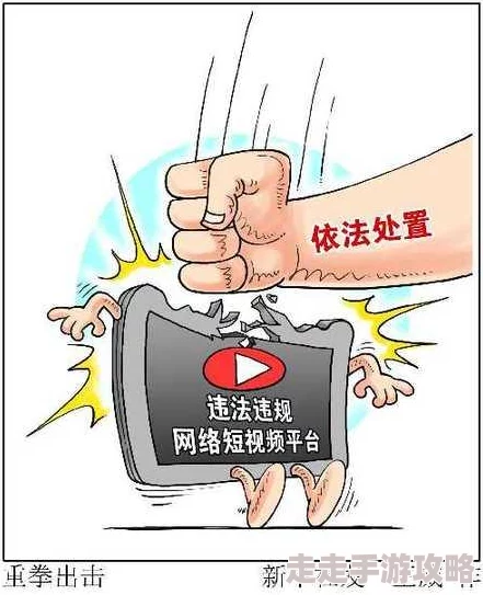 无码在线视传播非法有害信息已被举报 无码在线视传播非法有害信息已被举报