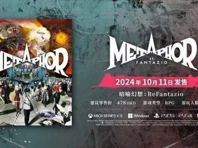 《暗喻幻想 ReFantazio》爆料：精准识别真正灰雨的实战方法