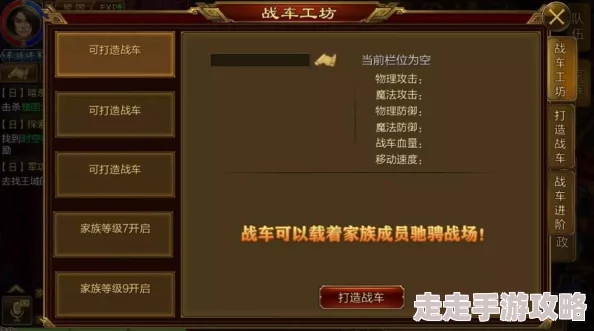 《原始征途》爆料：家族战车领取攻略，进可攻的霸气战车获取指南