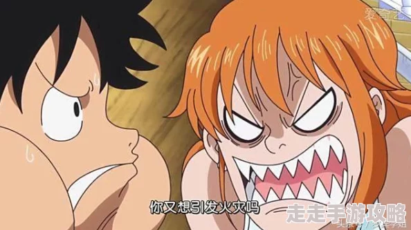 路飞操娜美该内容涉嫌违反未成年人保护法，已被举报