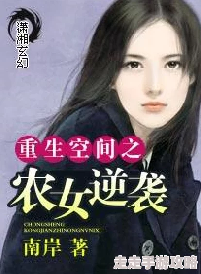 神奇空间之农家女四梨花空间商城开启逆袭人生 神奇空间之农家女四梨花空间商城开启逆袭人生