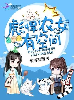 神奇空间之农家女四梨花空间商城开启逆袭人生 神奇空间之农家女四梨花空间商城开启逆袭人生