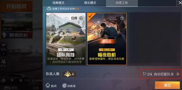 《和平精英》2024年刺激之夜返场皮肤爆料及经典重现介绍