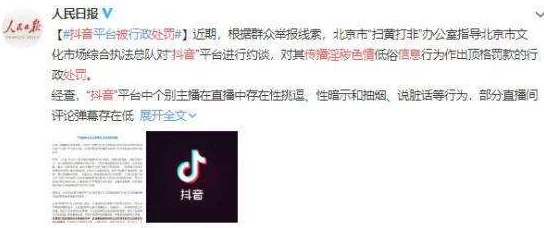 抖音91综合平台涉嫌传播低俗内容已被举报
