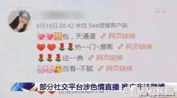 黄色高h内容涉嫌违法传播已被举报至相关部门