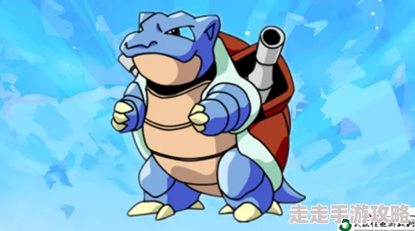 爆料!宝可梦大集结:水箭龟顶尖持有物与道具搭配推荐 爆料!宝可梦大集结:水箭龟顶尖持有物与道具搭配推荐