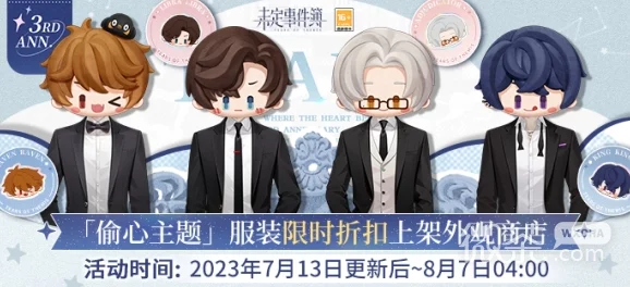 未定事件簿2024夏彦寻心彼岸限时获取攻略及隐藏福利爆料 未定事件簿2024夏彦寻心彼岸限时获取攻略及隐藏福利爆料