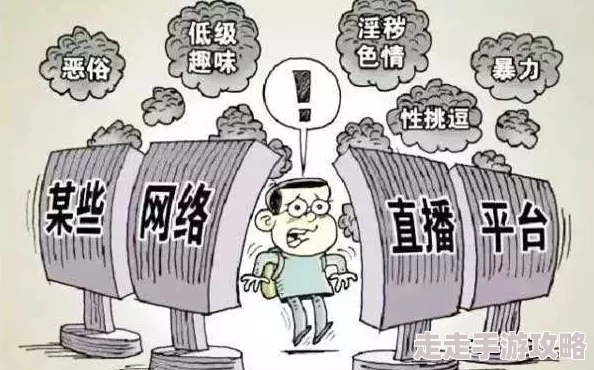 男女猛烈无遮挡免费视频虚假宣传低俗内容骗取点击警惕风险 男女猛烈无遮挡免费视频虚假宣传低俗内容骗取点击警惕风险