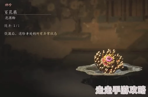 黑神话悟空爆料：揭秘百花蕤泡酒物的高效获取方法与途径
