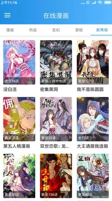 靠比较软件免费版大全下载免费版漫画资源有限更新慢广告多体验差