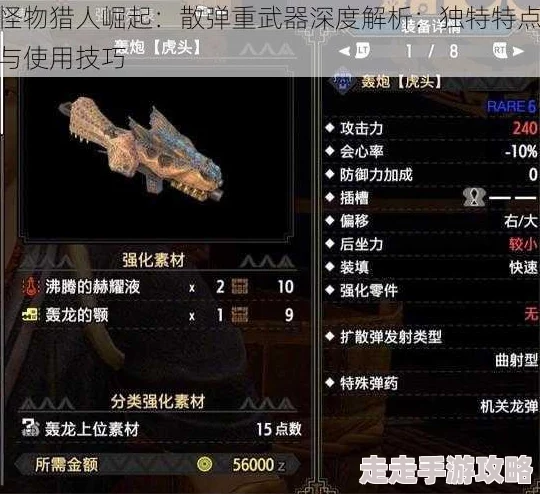 怪物猎人X内藏弹选择揭秘：最新爆料助你精准挑选顶级装备！