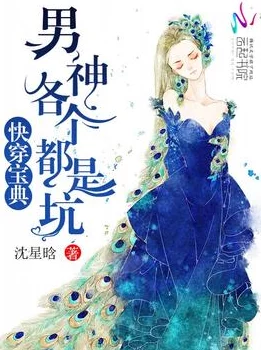 快穿之尤物妩媚动人穿梭三千世界攻略男神